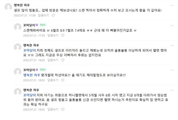 질문글에 대한 한헬스케어 직원 답변 댓글(예시) [공정거래위원회 제공]
