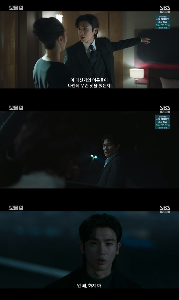 SBS ‘보물섬’ 방송캡쳐