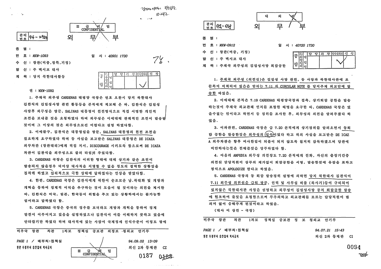This image shows copies of South Korean diplomatic dossiers from 1994 detailing actions taken by the North Korean Embassy in Mexico following the death of the regime's founder, Kim Il-sung, as released by Seoul's foreign ministry on March 27, 2025. (Ministry of Foreign Affairs, Republic of Korea)