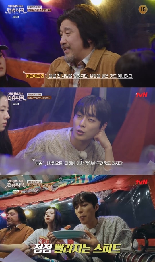 tvN ‘에드워드리의 컨츄리쿡’ 캡처
