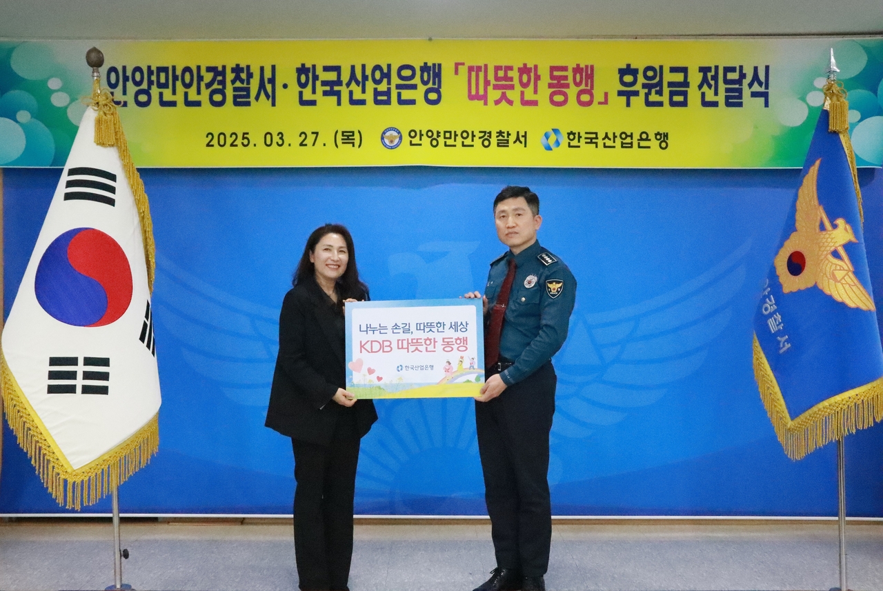 김은경(왼쪽) 한국산업은행 사회공헌팀장과 최성규 안양만안경찰서장이 지난 27일 안양만안경찰서에서 열린 후원금 전달식에서 기념촬영을 하고 있다. [산은 제공]