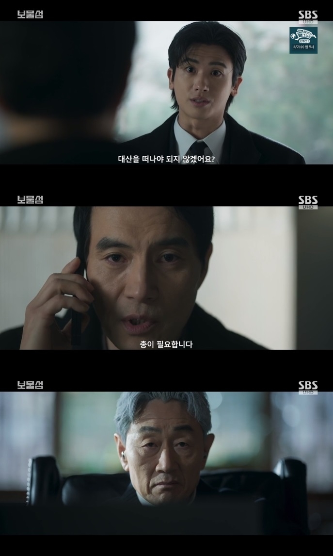 SBS ‘보물섬’ 방송캡쳐