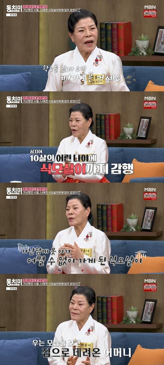 MBN ‘속풀이쇼 동치미‘ 캡처