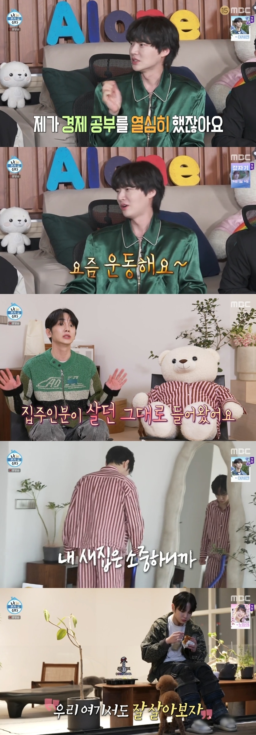 MBC ‘나혼자산다’ 캡처
