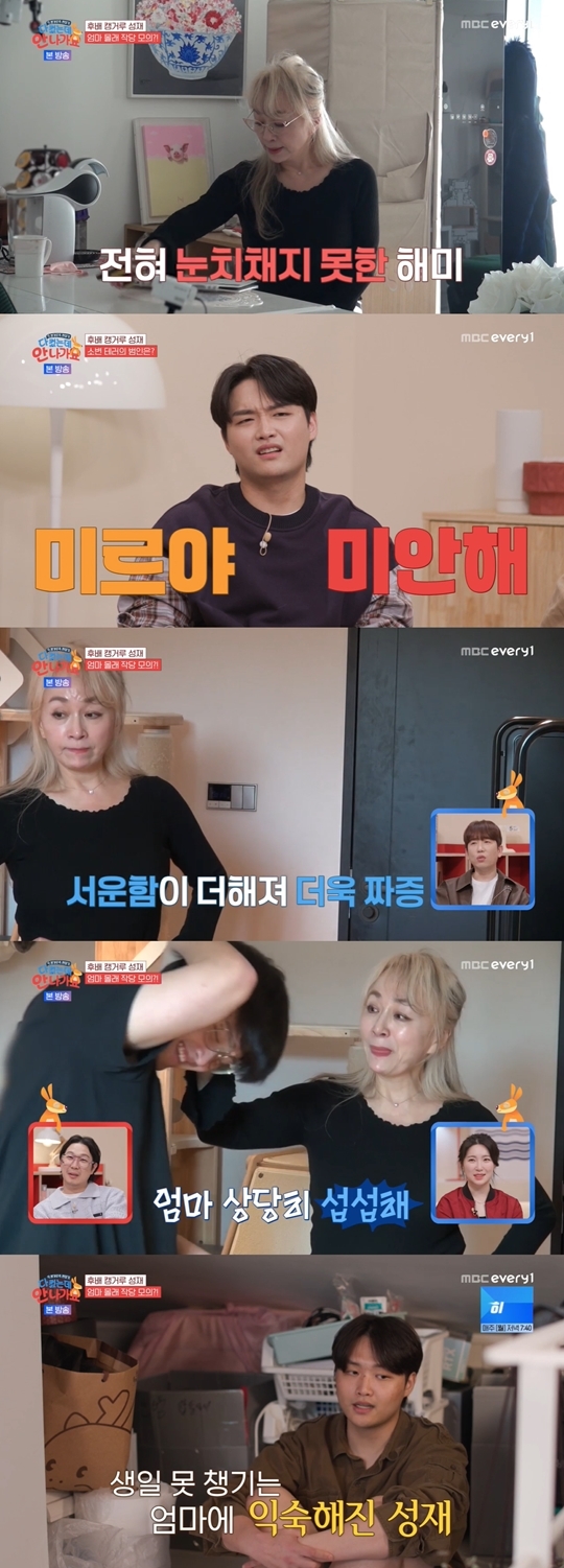 MBC every1, MBN ‘다 컸는데 안 나가요‘ 캡처