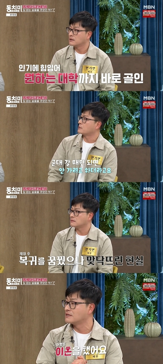 MBN ‘속풀이쇼 동치미‘ 캡처