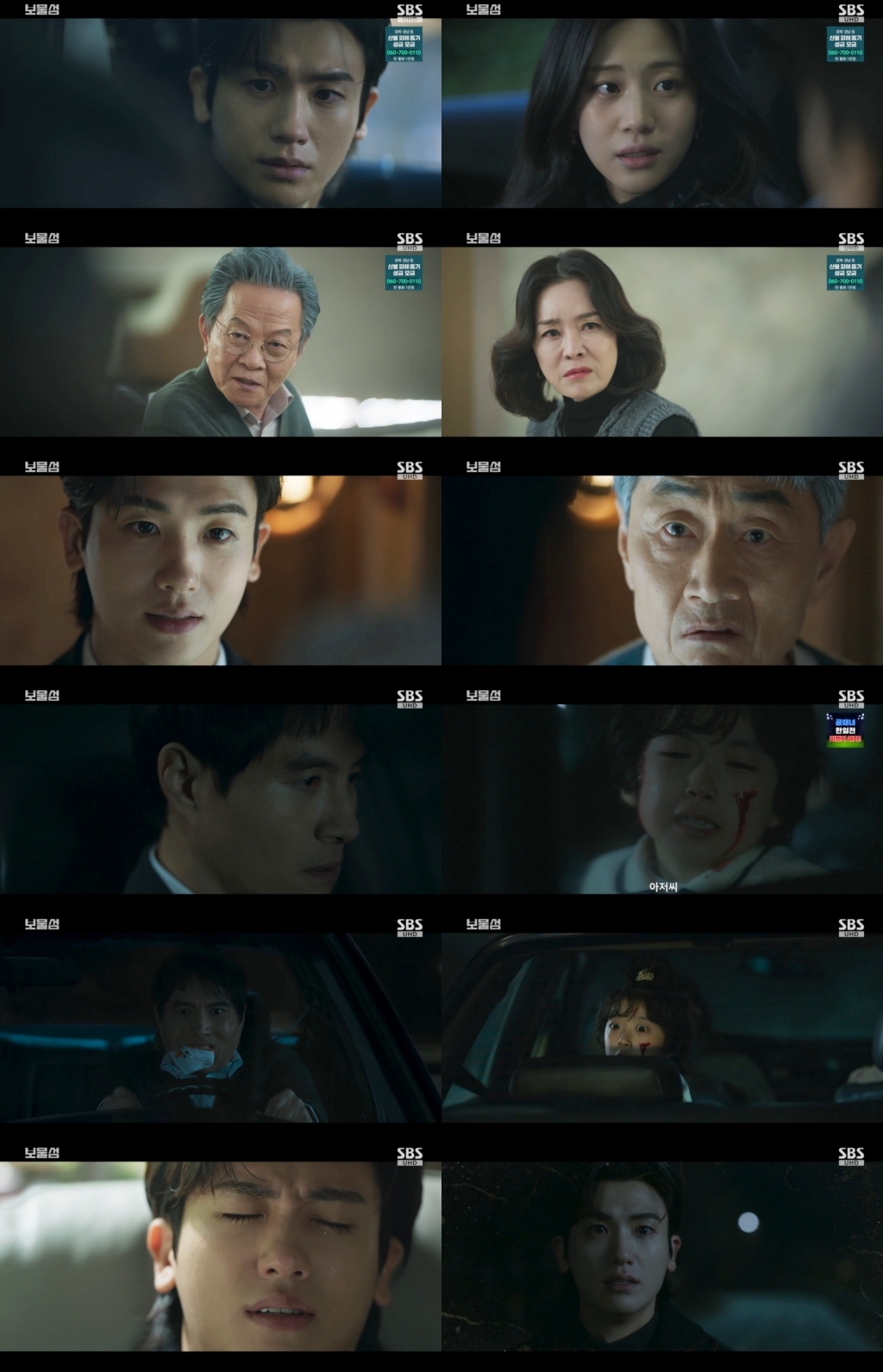 사진=SBS ‘보물섬’