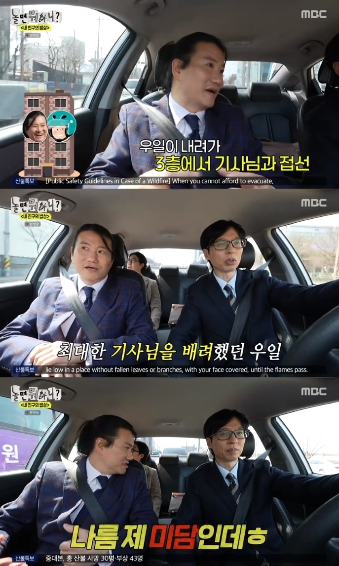 MBC ‘놀면 뭐하니?’ 방송캡쳐