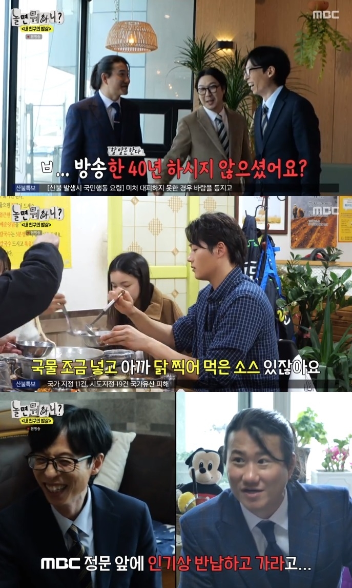 MBC ‘놀뭐’ 방송캡쳐