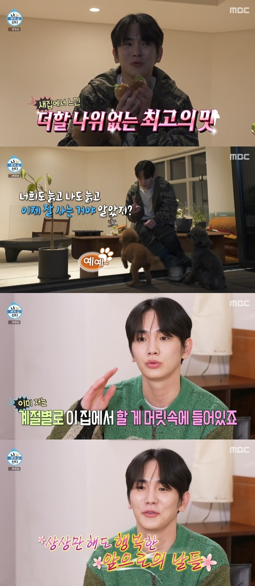 MBC ‘나혼자산다’ 캡처
