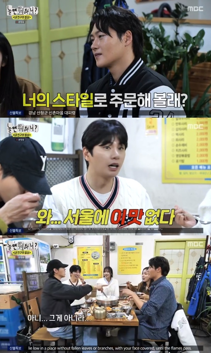 MBC ‘놀면 뭐하니?’ 방송캡쳐