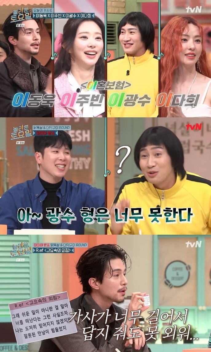 tvN ‘놀토’ 방송캡쳐