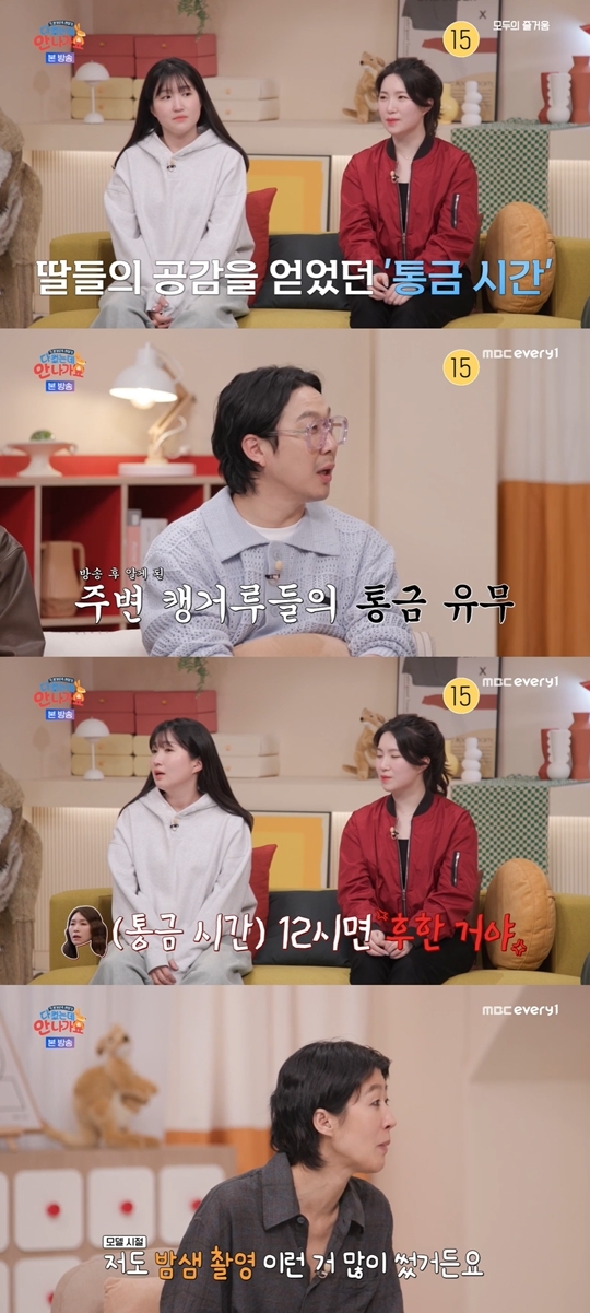 MBC every1, MBN ‘다 컸는데 안 나가요‘ 캡처