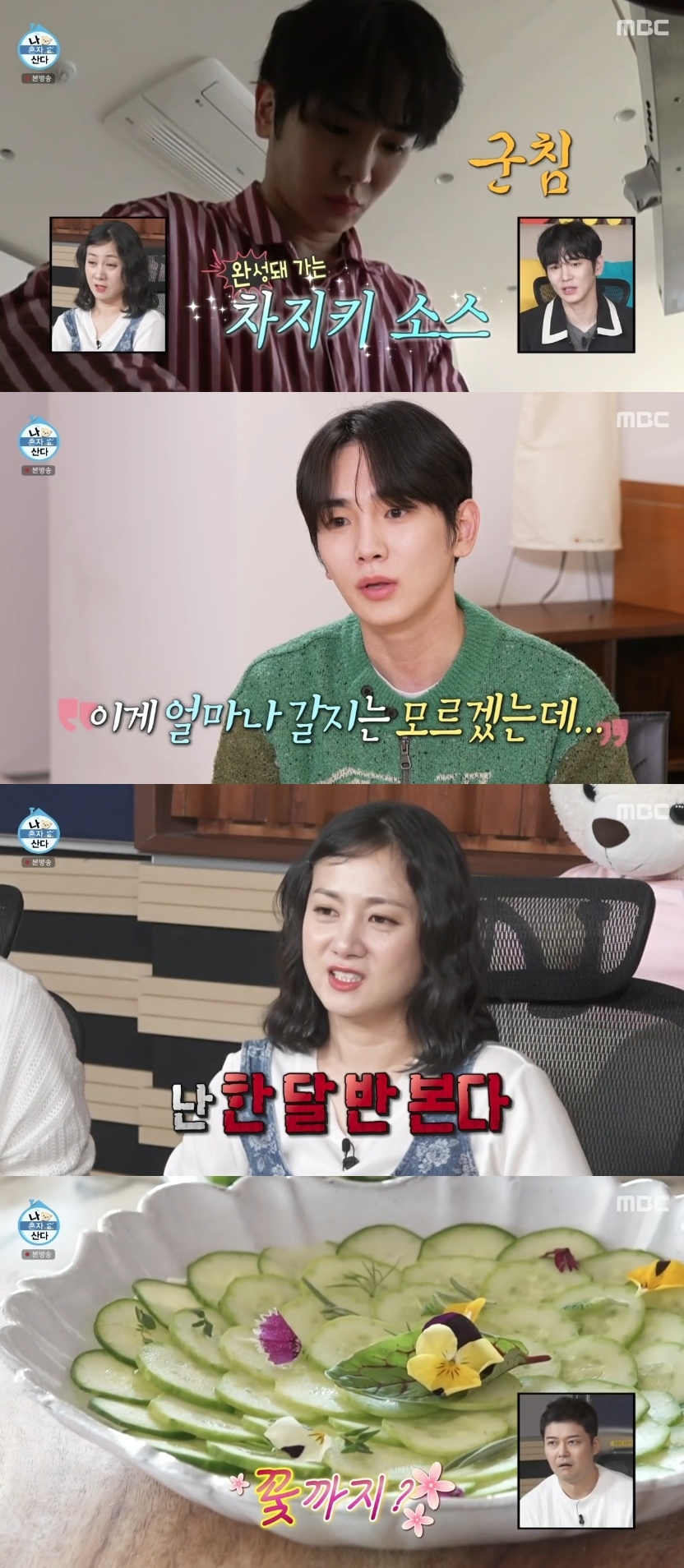MBC ‘나혼자산다’ 캡처