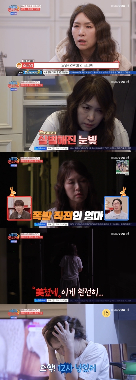 MBC every1, MBN ‘다 컸는데 안 나가요‘ 캡처