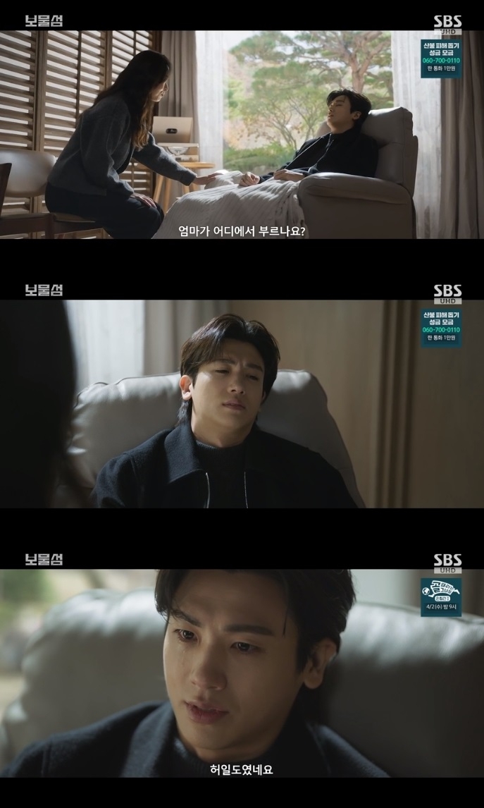 SBS ‘보물섬’ 방송캡쳐
