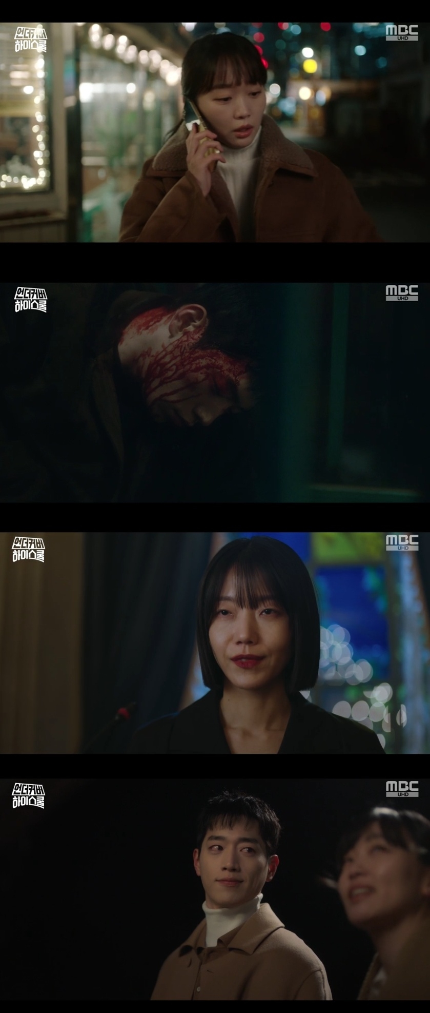 MBC ‘언더커버 하이스쿨’ 캡처