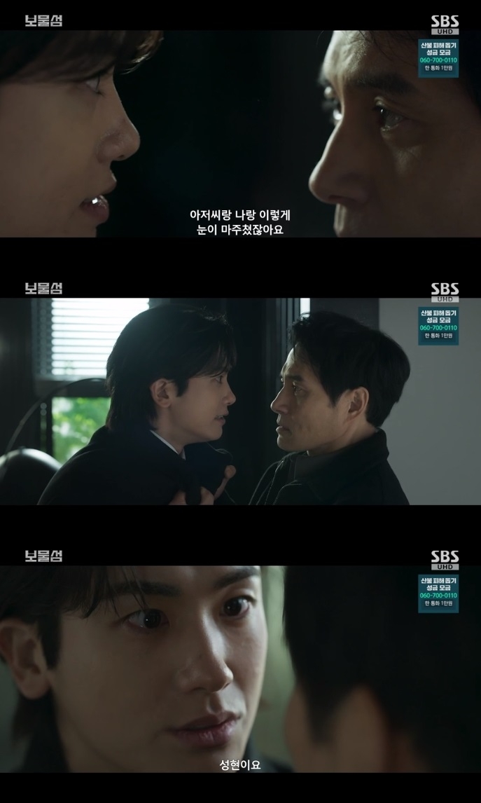 SBS ‘보물섬’ 방송캡쳐