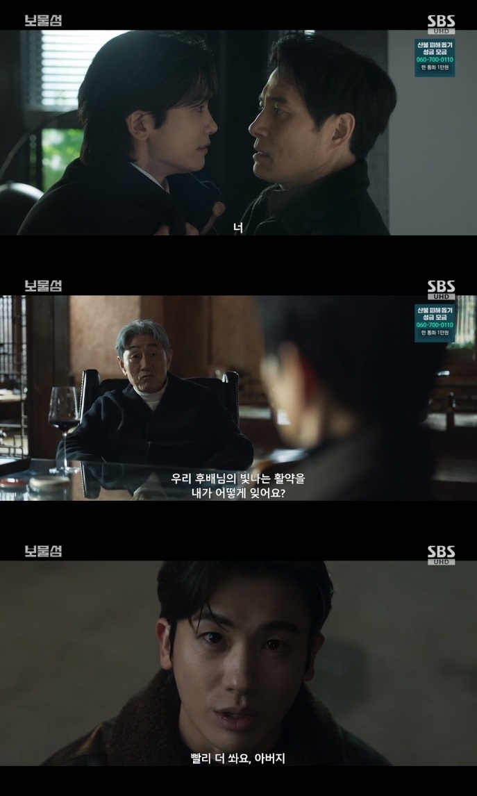 SBS ‘보물섬’ 방송캡쳐
