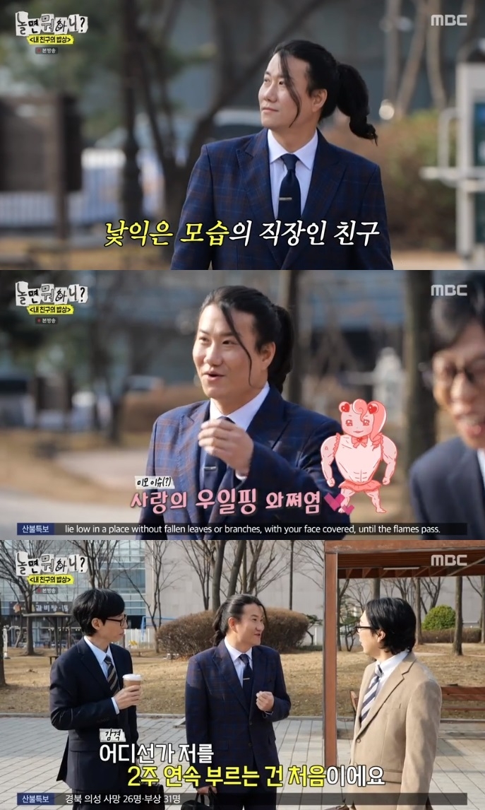 MBC ‘놀뭐’ 방송캡쳐