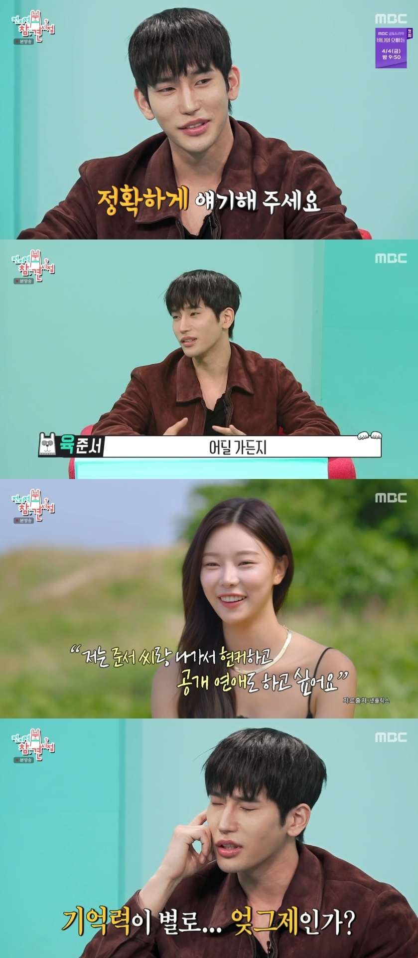 MBC ‘전지적 참견 시점’ 캡처