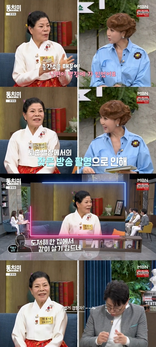 MBN ‘속풀이쇼 동치미‘ 캡처