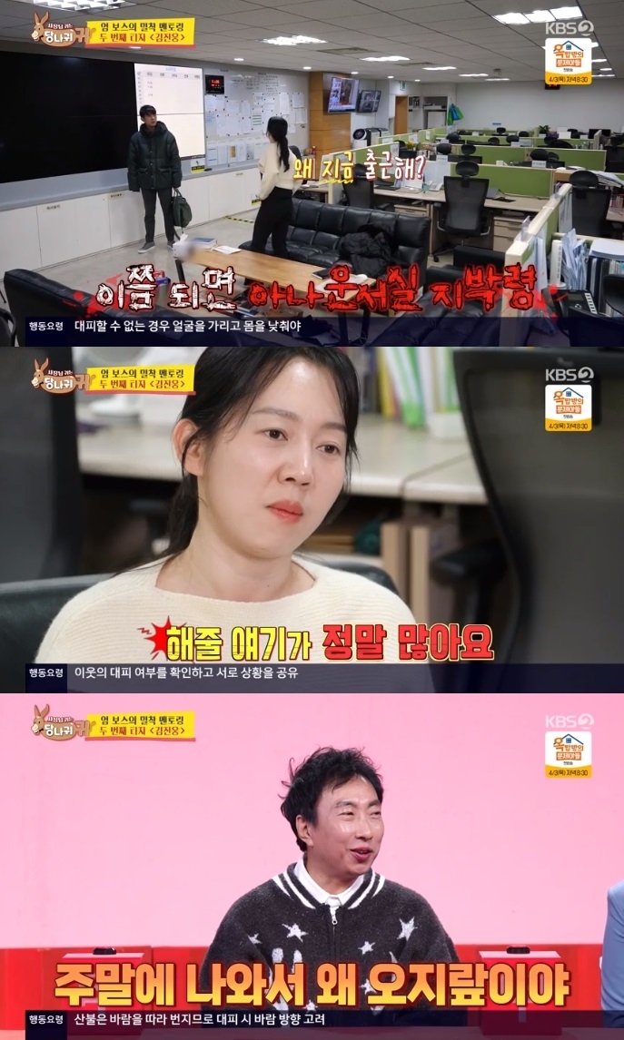 KBS2 ‘사당귀’ 방송캡쳐