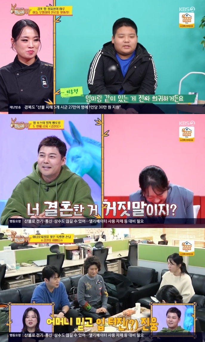 KBS2 ‘사당귀’ 방송캡쳐