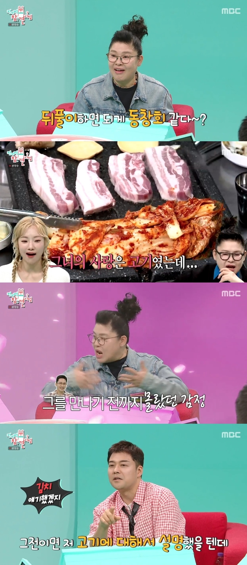 MBC ‘전지적 참견 시점’ 캡처