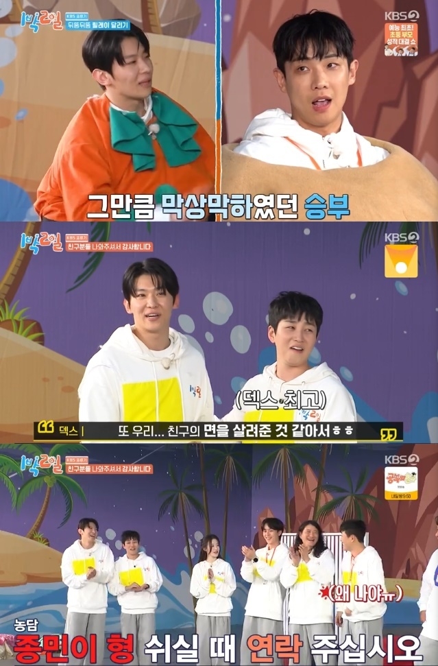 사진=KBS2 방송 화면 캡쳐