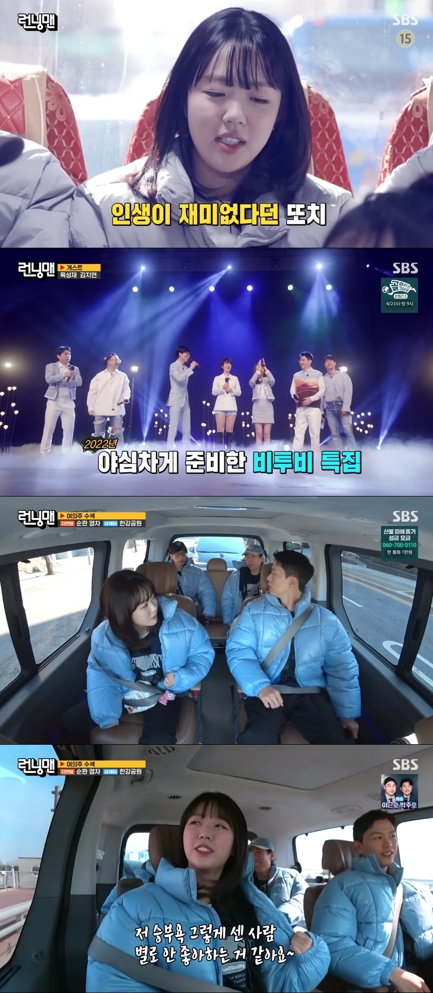 SBS ‘런닝맨’ 캡처