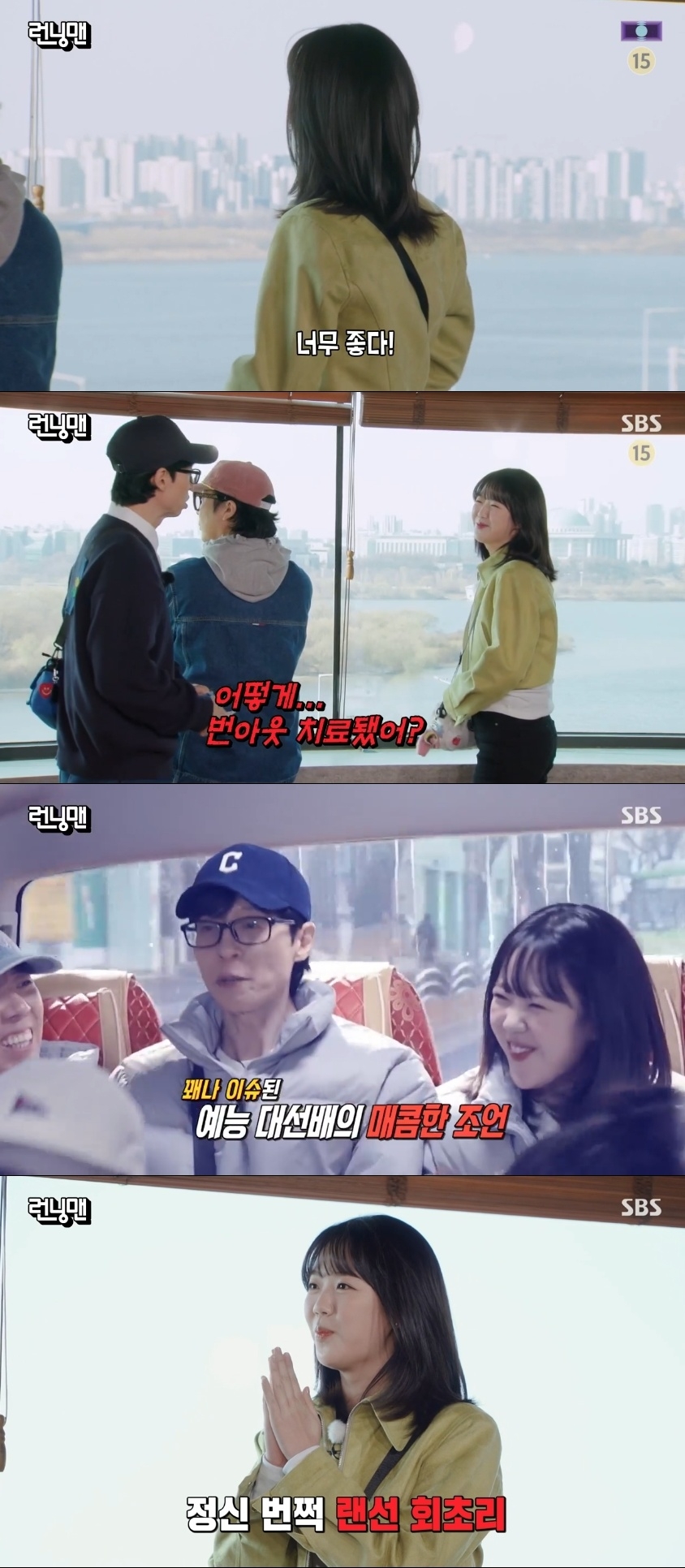 SBS ‘런닝맨’ 캡처