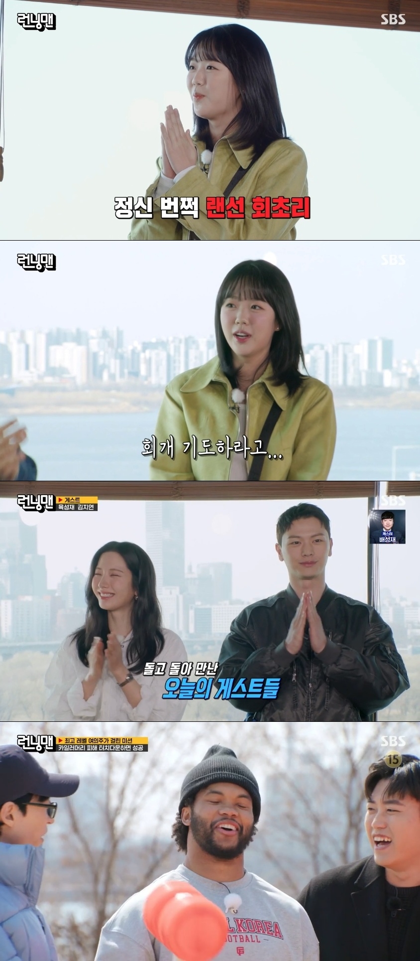 SBS ‘런닝맨’ 캡처