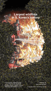 [Graphic News] Largest wildfires in South Korea’s history