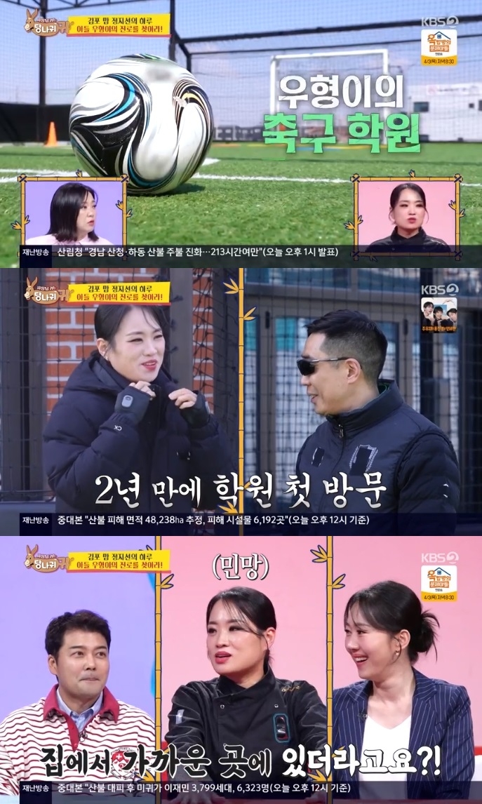 KBS2 ‘사당귀’ 방송캡쳐