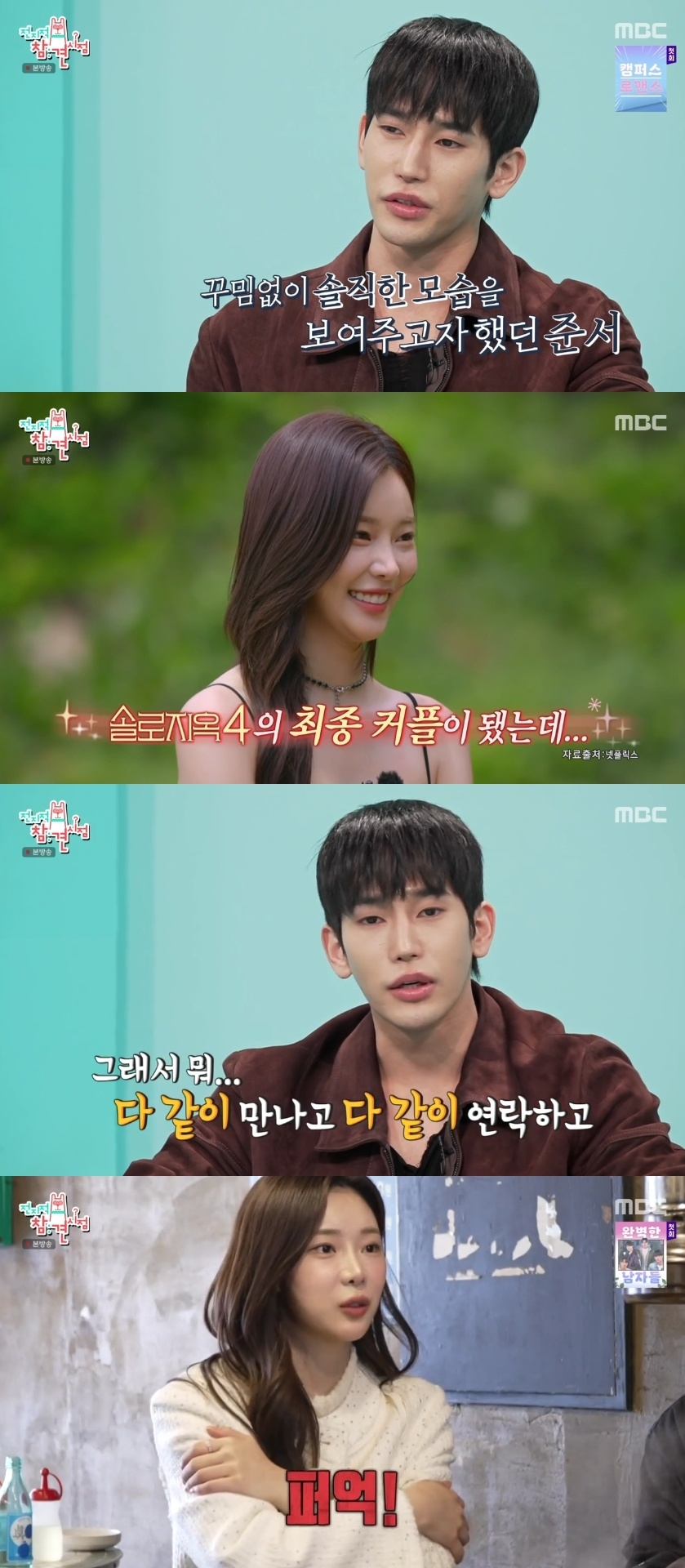 MBC ‘전지적 참견 시점’ 캡처