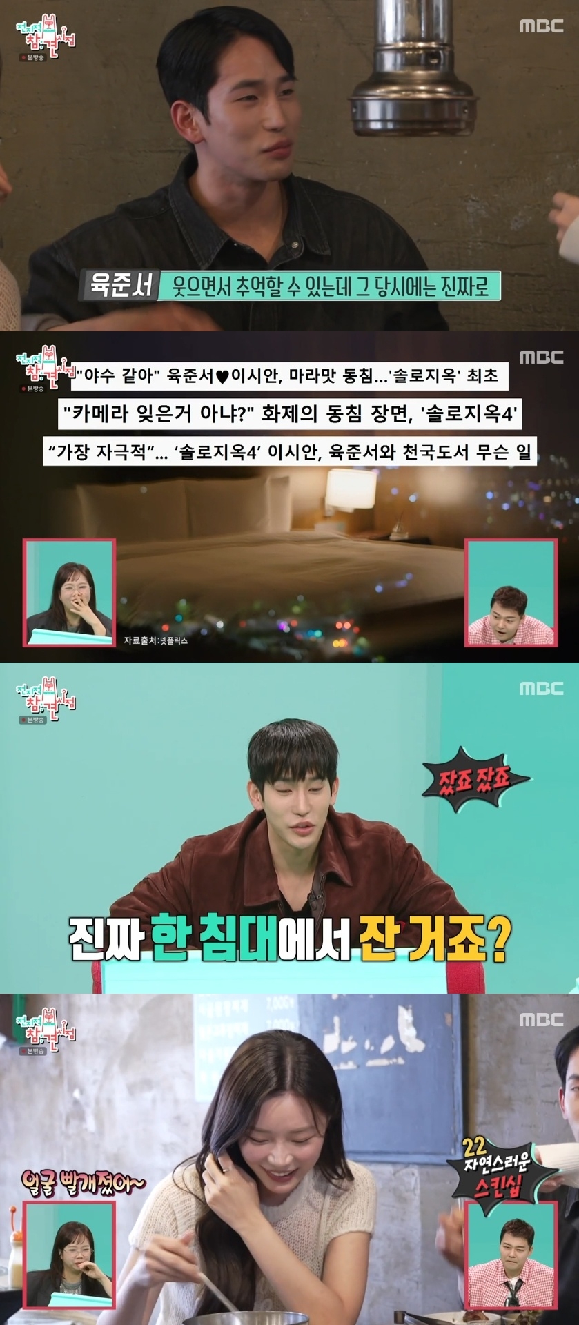 MBC ‘전지적 참견 시점’ 캡처
