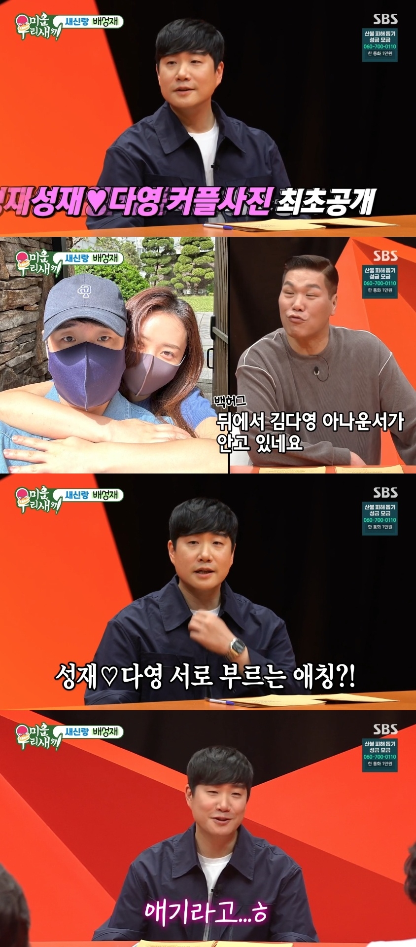 SBS ‘미운 우리새끼’ 캡처