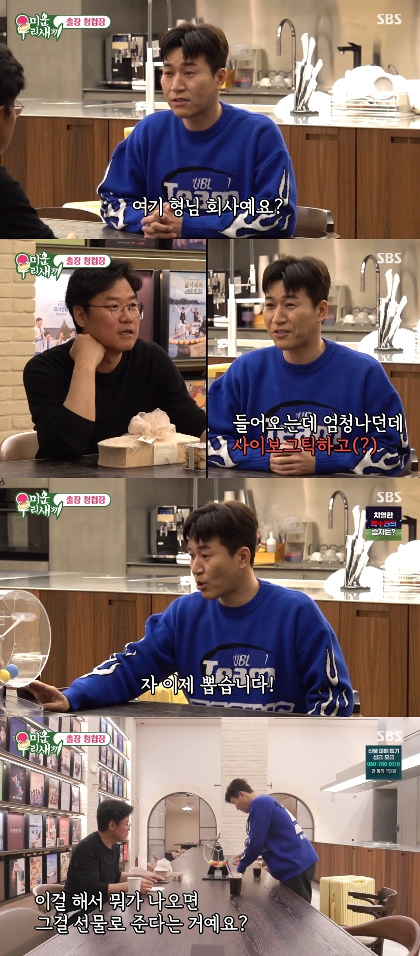 SBS ‘미운 우리새끼’ 캡처