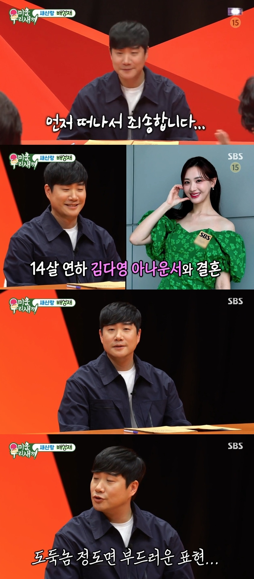 SBS ‘미운 우리새끼’ 캡처