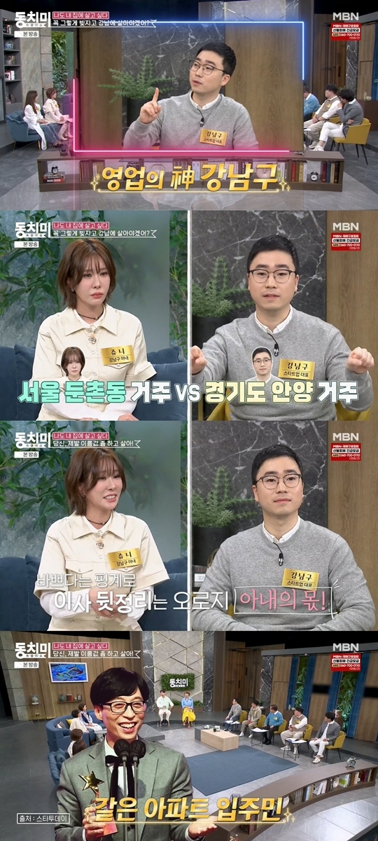 MBN ‘속풀이쇼 동치미‘ 캡처