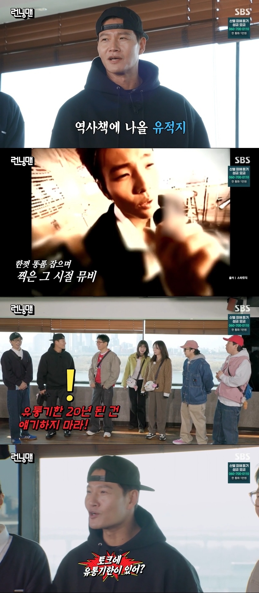 SBS ‘런닝맨’ 캡처