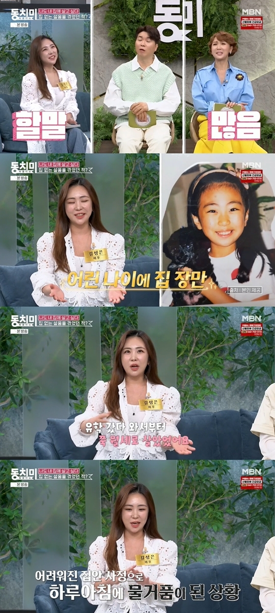 MBN ‘속풀이쇼 동치미‘ 캡처