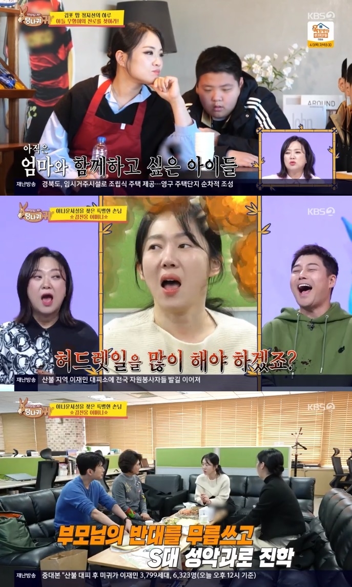 KBS2 ‘사당귀’ 방송캡쳐