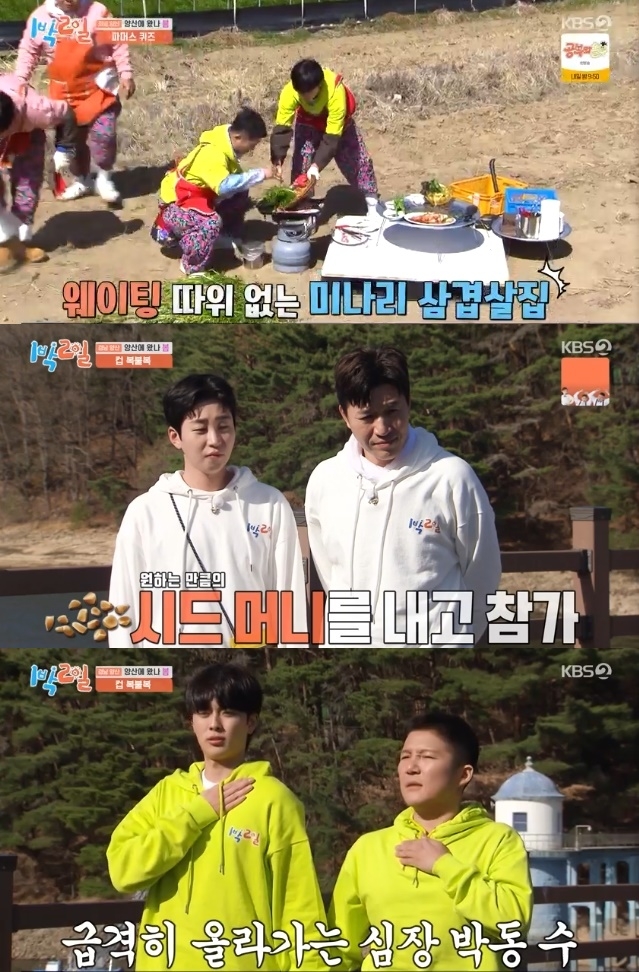 사진=KBS2 방송 화면 캡쳐