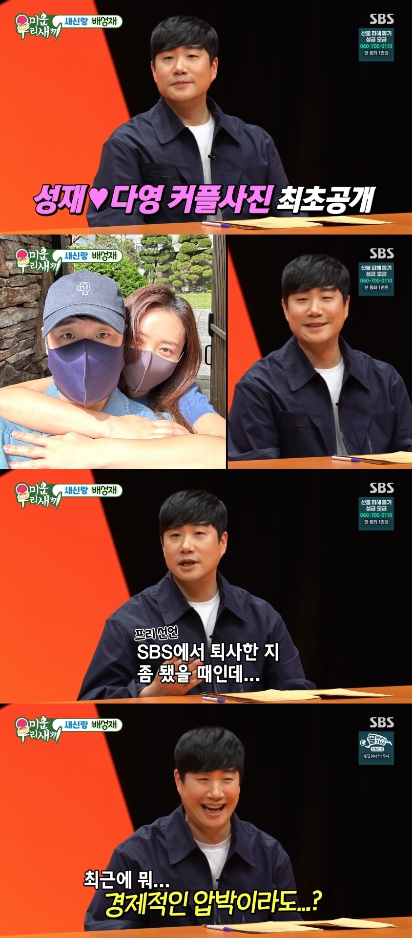 SBS ‘미운 우리새끼’ 캡처