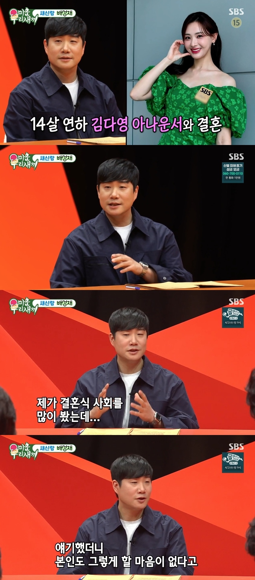 SBS ‘미운 우리새끼’ 캡처