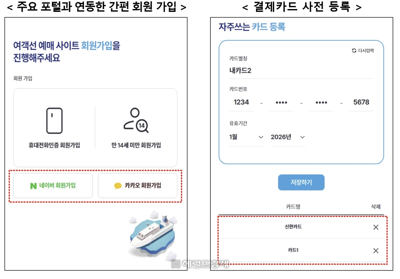 여객선 예매시스템‘ 개편 화면(해양수산부 제공)