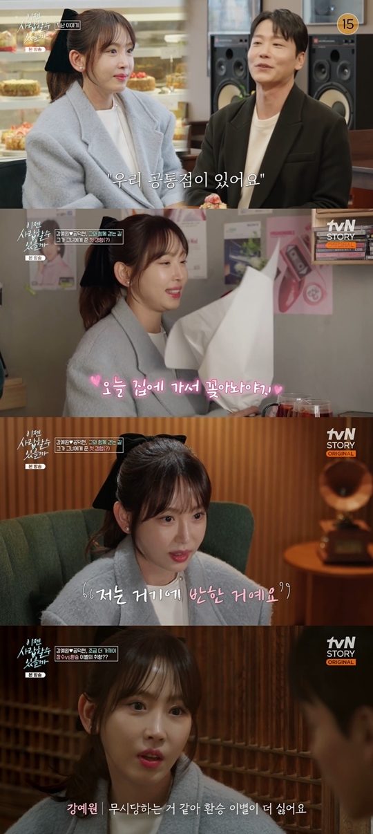 tvN STORY ‘이젠 사랑할 수 있을까’ 캡처