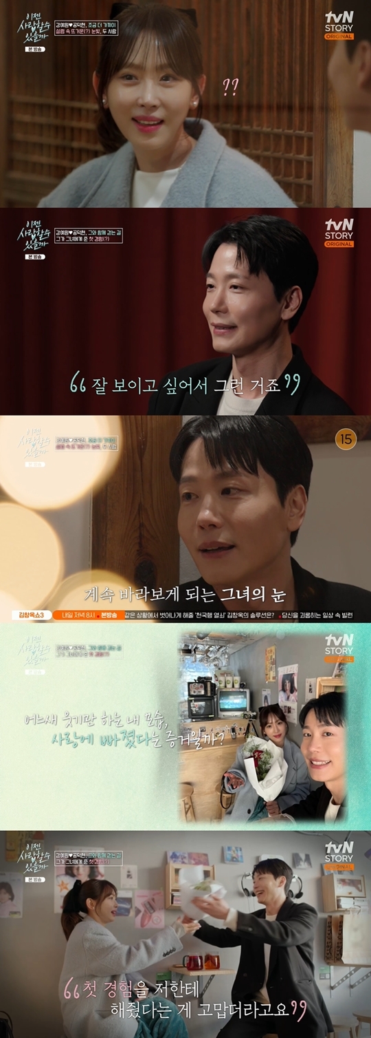 tvN STORY ‘이젠 사랑할 수 있을까’ 캡처